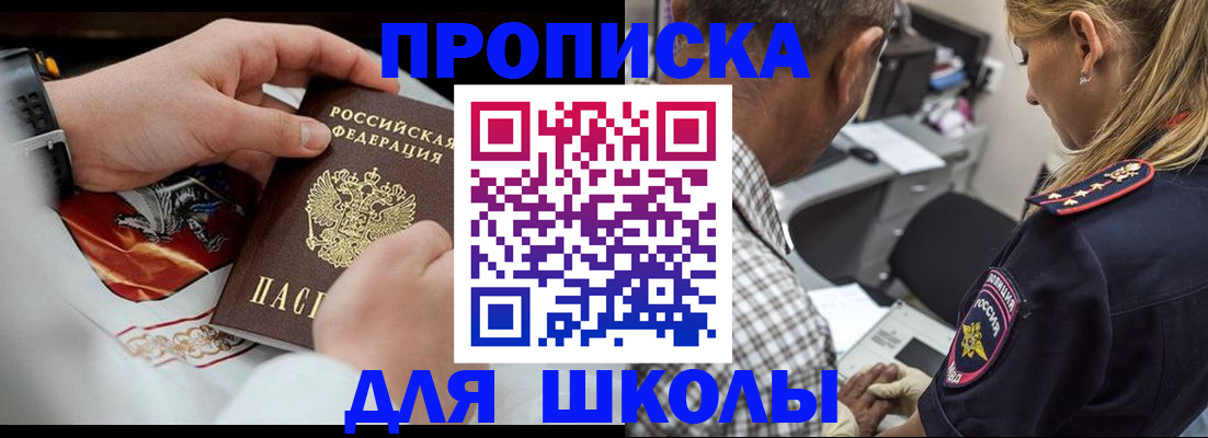 регистрация для школы в Михайловске