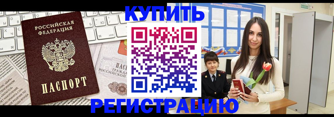 прописка ребенка в Михайловске