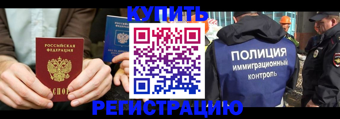 временная регистрация надежно в Михайловске